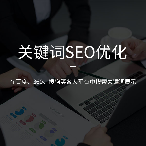 SEO优化