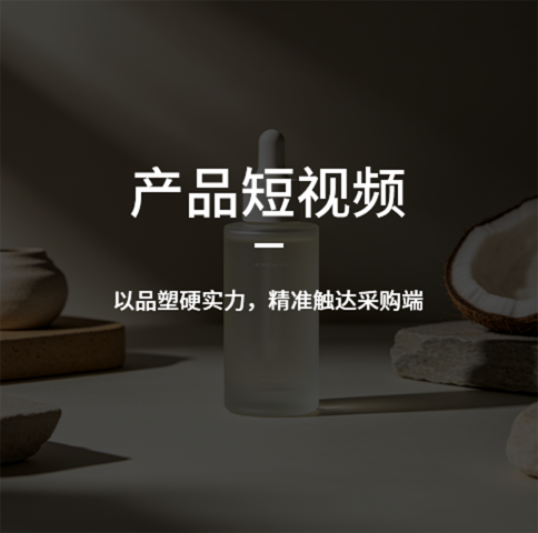产品短视频